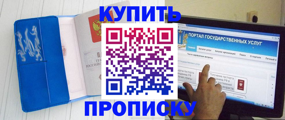 временная регистрация в Кропоткине